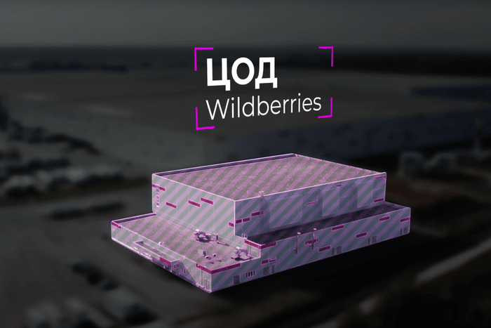 Video about Wildberries Data Center